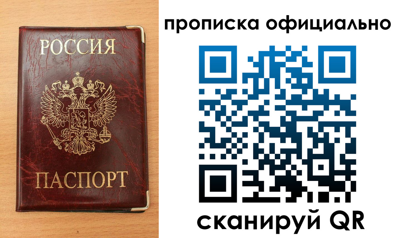 прописка в Тимашёвске